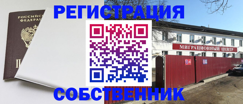 миграционный учет в Щиграх