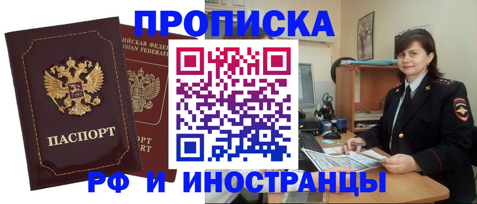 прописка в квартире в Щиграх