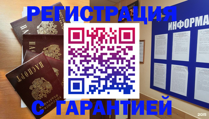 купить прописку в Щиграх